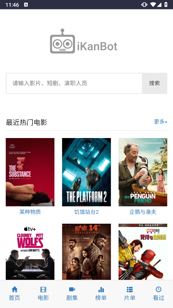 iKanBot机器人影视搜索界面